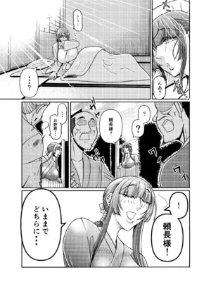 [三浦鋼大] 仇を探してやってきた武家の娘が無防備すぎて、我慢できない！！！_52