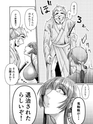 [三浦鋼大] 仇を探してやってきた武家の娘が無防備すぎて、我慢できない！！！_53