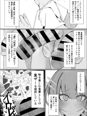 [不悪遊 (ゆfuck)] ザーメンスイーツ・パラディスス_13