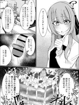 [不悪遊 (ゆfuck)] ザーメンスイーツ・パラディスス_21