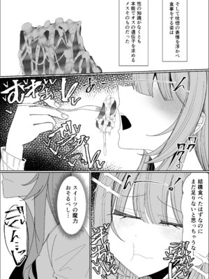 [不悪遊 (ゆfuck)] ザーメンスイーツ・パラディスス_24