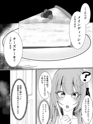 [不悪遊 (ゆfuck)] ザーメンスイーツ・パラディスス_26