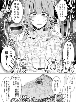 [不悪遊 (ゆfuck)] ザーメンスイーツ・パラディスス_29