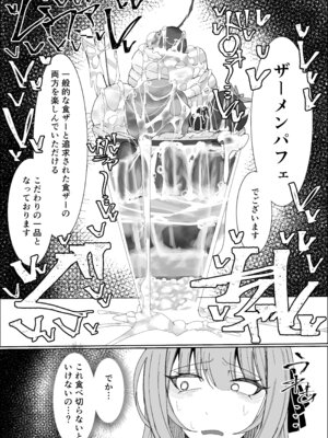 [不悪遊 (ゆfuck)] ザーメンスイーツ・パラディスス_48