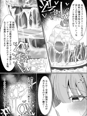 [不悪遊 (ゆfuck)] ザーメンスイーツ・パラディスス_49