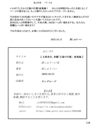 [茜しゅうへい堂 (茜しゅうへい)] 女捜査官、春麗「正義の代償」総集編 (ストリートファイター) [DL版]_233
