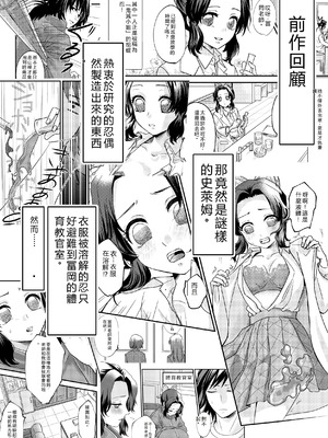 [SAKEYOKOSE (竹ブ)] 先生っ想定外の事態です！2 (鬼滅の刃) [RATKING機翻] [DL版]_02