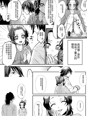 [SAKEYOKOSE (竹ブ)] 先生っ想定外の事態です！2 (鬼滅の刃) [RATKING機翻] [DL版]_05