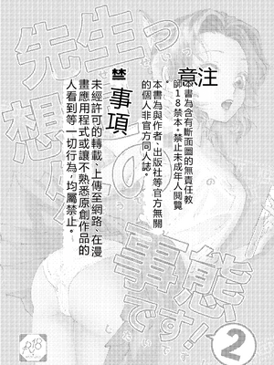 [SAKEYOKOSE (竹ブ)] 先生っ想定外の事態です！2 (鬼滅の刃) [RATKING機翻] [DL版]_06