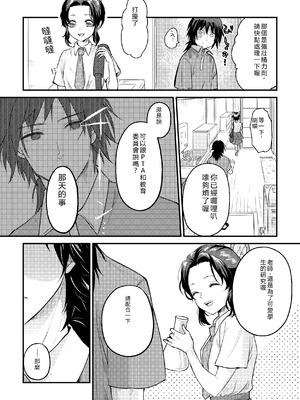 [SAKEYOKOSE (竹ブ)] 先生っ想定外の事態です！2 (鬼滅の刃) [RATKING機翻] [DL版]_09