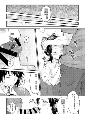 [SAKEYOKOSE (竹ブ)] 先生っ想定外の事態です！2 (鬼滅の刃) [RATKING機翻] [DL版]_10