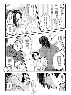 [SAKEYOKOSE (竹ブ)] 先生っ想定外の事態です！2 (鬼滅の刃) [RATKING機翻] [DL版]_12