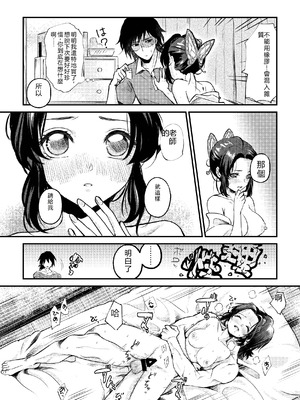 [SAKEYOKOSE (竹ブ)] 先生っ想定外の事態です！2 (鬼滅の刃) [RATKING機翻] [DL版]_15