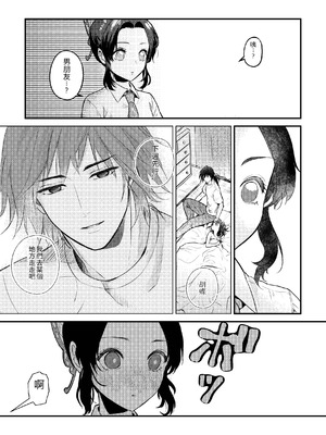 [SAKEYOKOSE (竹ブ)] 先生っ想定外の事態です！2 (鬼滅の刃) [RATKING機翻] [DL版]_20