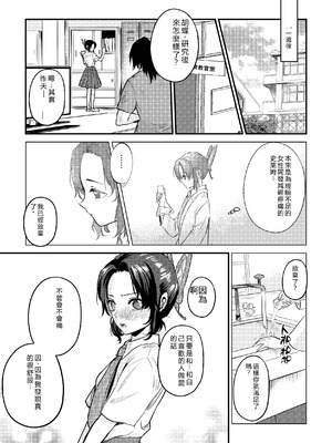 [SAKEYOKOSE (竹ブ)] 先生っ想定外の事態です！2 (鬼滅の刃) [RATKING機翻] [DL版]_22