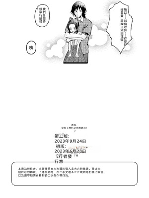 [SAKEYOKOSE (竹ブ)] 先生っ想定外の事態です！2 (鬼滅の刃) [RATKING機翻] [DL版]_23