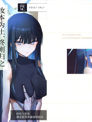 [こじつケダモノch (ケダモノch)] _塵は塵へと還るもの (ブルーアーカイブ)｜汝本为土、终则归之 [角都九阳个人汉化]