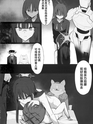 [こじつケダモノch (ケダモノch)] _塵は塵へと還るもの (ブルーアーカイブ)｜汝本为土、终则归之 [角都九阳个人汉化]_15