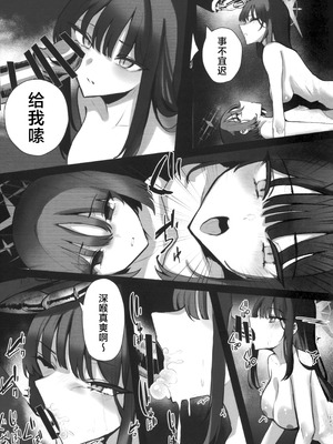 [こじつケダモノch (ケダモノch)] _塵は塵へと還るもの (ブルーアーカイブ)｜汝本为土、终则归之 [角都九阳个人汉化]_16