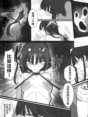 [こじつケダモノch (ケダモノch)] _塵は塵へと還るもの (ブルーアーカイブ)｜汝本为土、终则归之 [角都九阳个人汉化]_23