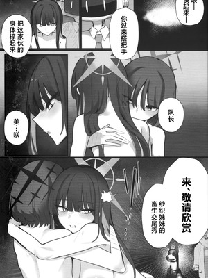 [こじつケダモノch (ケダモノch)] _塵は塵へと還るもの (ブルーアーカイブ)｜汝本为土、终则归之 [角都九阳个人汉化]_27