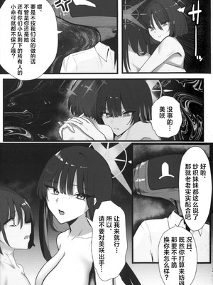 [こじつケダモノch (ケダモノch)] _塵は塵へと還るもの (ブルーアーカイブ)｜汝本为土、终则归之 [角都九阳个人汉化]_28