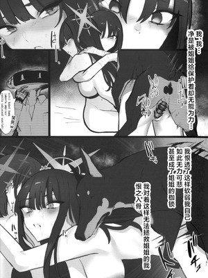 [こじつケダモノch (ケダモノch)] _塵は塵へと還るもの (ブルーアーカイブ)｜汝本为土、终则归之 [角都九阳个人汉化]_30