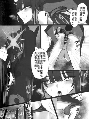 [こじつケダモノch (ケダモノch)] _塵は塵へと還るもの (ブルーアーカイブ)｜汝本为土、终则归之 [角都九阳个人汉化]_31