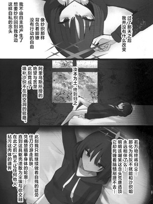 [こじつケダモノch (ケダモノch)] _塵は塵へと還るもの (ブルーアーカイブ)｜汝本为土、终则归之 [角都九阳个人汉化]_36