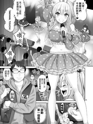 [ぽぽちち (八尋ぽち)] 複製マ○コ3〜アイドルマ○コ編〜｜複製小穴3~偶像小穴篇~ [Amerins漢化] [DL版]_17