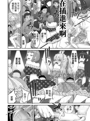 [ぽぽちち (八尋ぽち)] 複製マ○コ3〜アイドルマ○コ編〜｜複製小穴3~偶像小穴篇~ [Amerins漢化] [DL版]_22