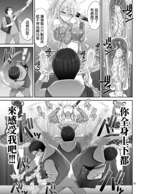 [ぽぽちち (八尋ぽち)] 複製マ○コ3〜アイドルマ○コ編〜｜複製小穴3~偶像小穴篇~ [Amerins漢化] [DL版]_23