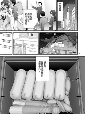 [ぽぽちち (八尋ぽち)] 複製マ○コ3〜アイドルマ○コ編〜｜複製小穴3~偶像小穴篇~ [Amerins漢化] [DL版]_39