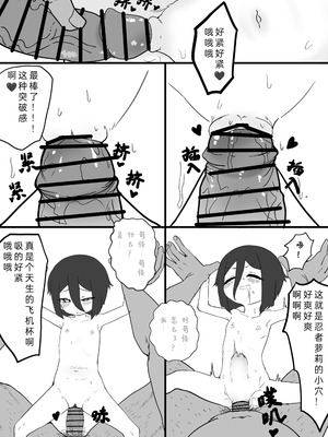 [Dr.tan90º] 今天又是变强的一天 (NARUTO -ナルト-) [中国語]_12