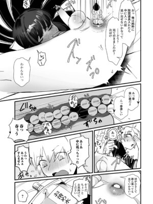 [和田ちん] 男の娘となりゆきまかせ_11