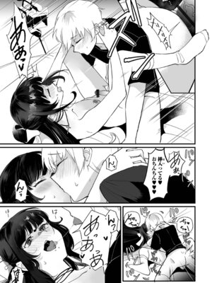 [和田ちん] 男の娘となりゆきまかせ_15