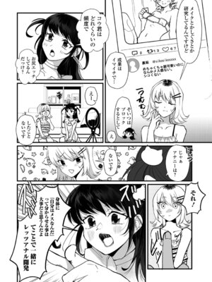 [和田ちん] 男の娘となりゆきまかせ_20