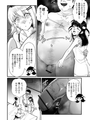 [和田ちん] 男の娘となりゆきまかせ_26