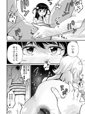 [和田ちん] 男の娘となりゆきまかせ_32