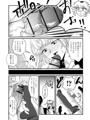 [和田ちん] 男の娘となりゆきまかせ_41