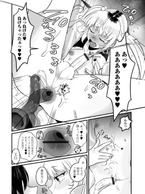 [和田ちん] 男の娘となりゆきまかせ_46