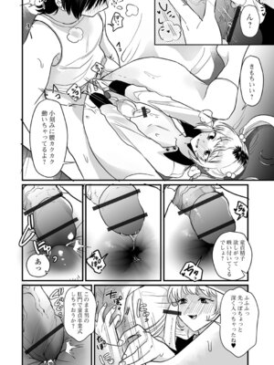 [和田ちん] 男の娘となりゆきまかせ_48