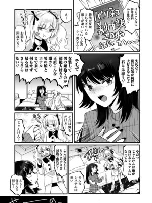 [和田ちん] 男の娘となりゆきまかせ_53