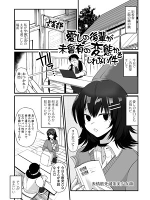 [和田ちん] 男の娘となりゆきまかせ_67