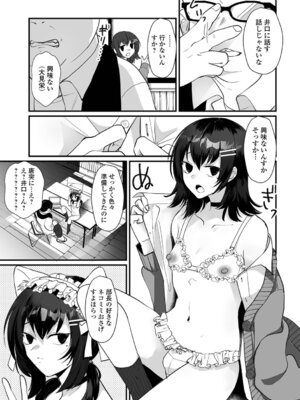 [和田ちん] 男の娘となりゆきまかせ_69
