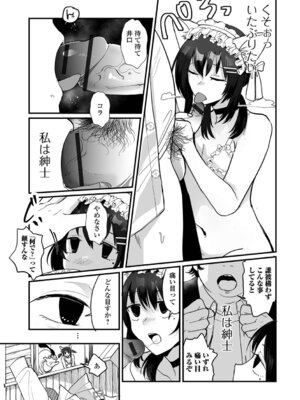 [和田ちん] 男の娘となりゆきまかせ_73