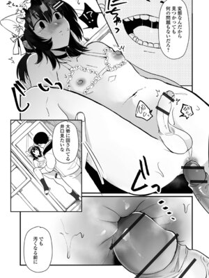 [和田ちん] 男の娘となりゆきまかせ_75