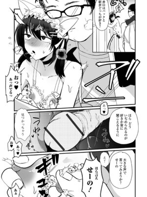 [和田ちん] 男の娘となりゆきまかせ_77