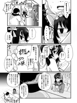 [和田ちん] 男の娘となりゆきまかせ_79