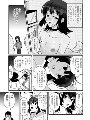 [和田ちん] 男の娘となりゆきまかせ_81
